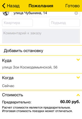 Такси КЛАКSОН г. Салехард screenshot 4