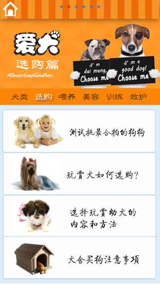 免費下載生活APP|Bible for Dog Lovers: How to Raise a Perfect Dog app開箱文|APP開箱王