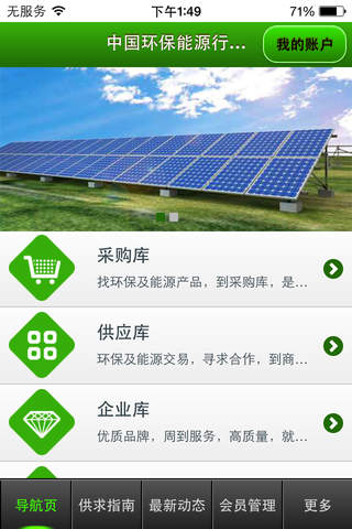 中国环保能源行业平台 screenshot 2