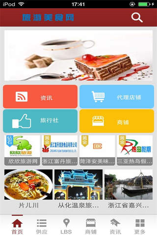 旅游美食网 screenshot 2