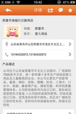 中国婴儿用品商城 screenshot 2
