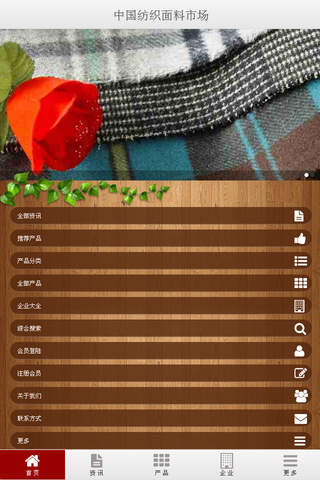 中国纺织面料市场 screenshot 2