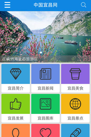 中国宜昌网 screenshot 3