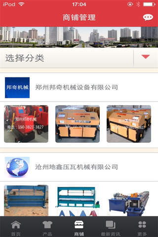 中国工程机械平台-行业平台 screenshot 3