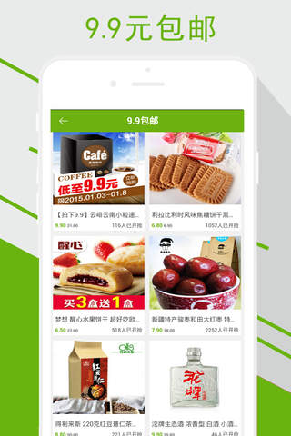 淘惠网 screenshot 2