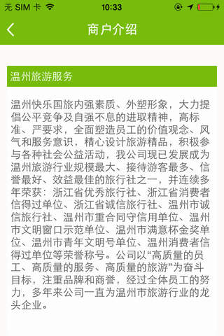 温州旅游服务 screenshot 4