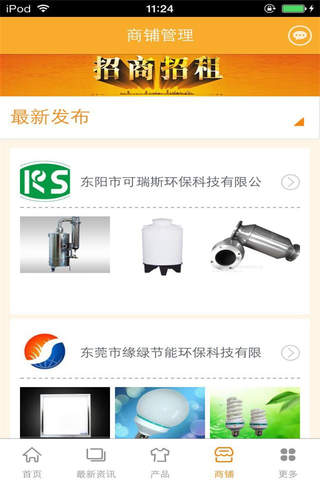 中国节能平台-行业市场 screenshot 3