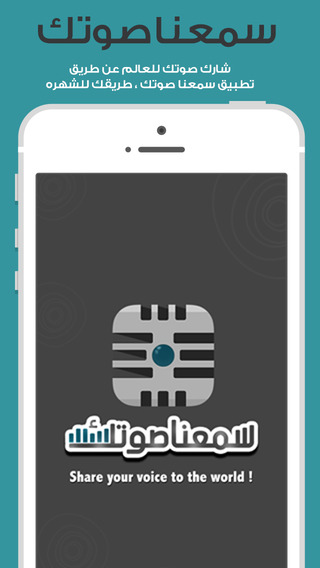 【免費社交App】سمعنا صوتك-APP點子