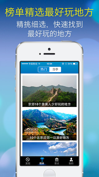 【免費旅遊App】侠侣-周边游,北京,上海,广州,深圳,杭州,厦门,自助游,周边自驾游,旅游攻略,旅游景点,景点大全-APP點子