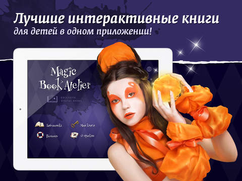 Детские сказки Magic Book Atelier Детские сказки Magic Book Atelier