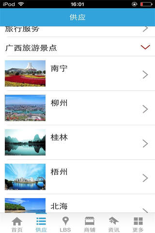 广西旅游网-让旅行更简单 screenshot 4