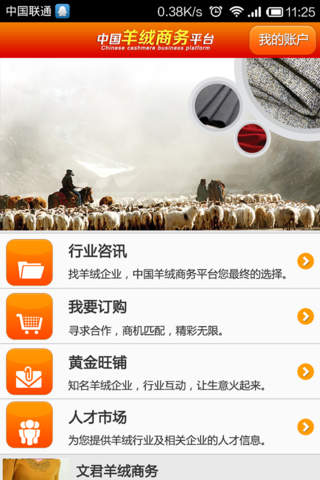 中国羊绒商务平台--线上、线下方便支付 screenshot 2
