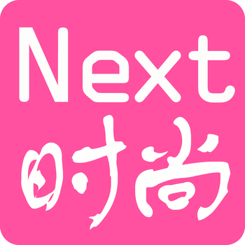 Next 时尚 LOGO-APP點子