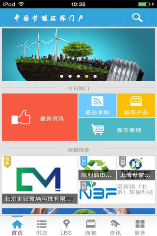 中国节能环保门户 screenshot 2