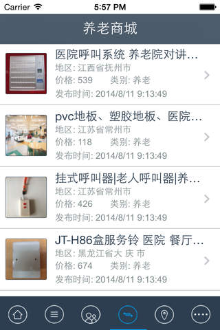 养老网 - 养老行业资讯平台 screenshot 3