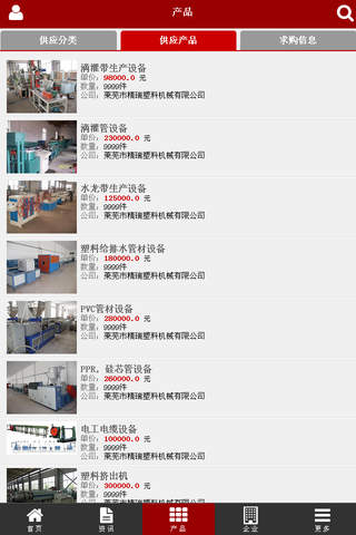 中国塑料机械门户 screenshot 4