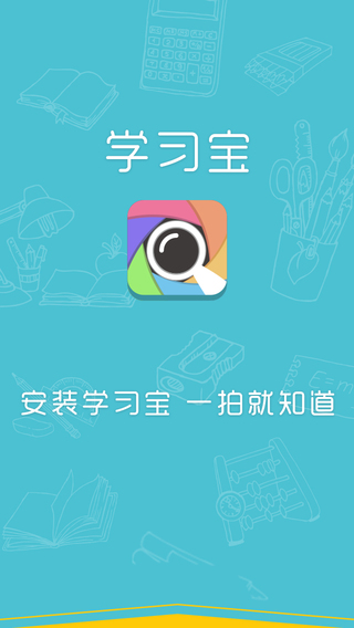 【免費教育App】学习宝-拍照识题智能答题学习辅助利器 小学初高中问答交流分享社区-APP點子