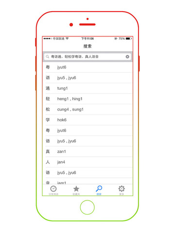 【免費教育App】CN Cantonese-APP點子