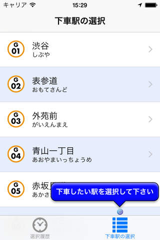 下車アラーム 銀座線 screenshot 3