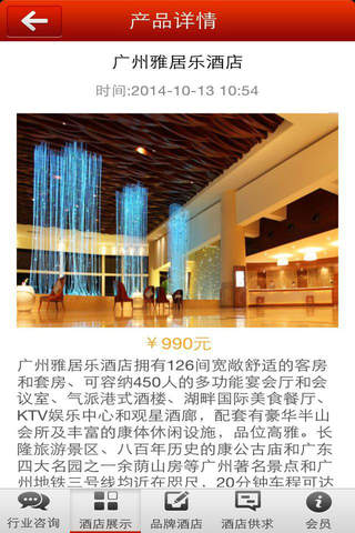 东莞酒店网 screenshot 2