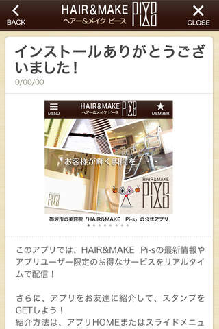 砺波市の美容院HAIR&MAKE Pi-s 公式アプリ screenshot 2