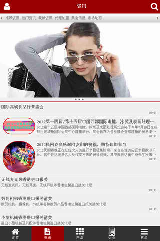 中国眼镜行业门户 screenshot 3