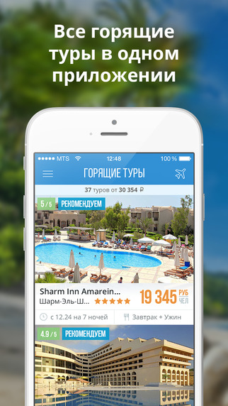 免費下載旅遊APP|Travelata.ru app開箱文|APP開箱王