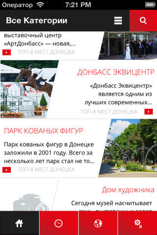 TravelPlaces Donetsk screenshot 2