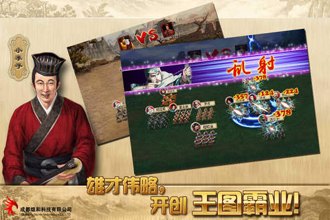 中国皇帝online screenshot 3
