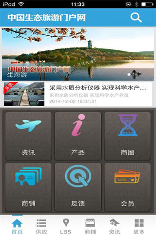 中国生态旅游门户网 screenshot 2