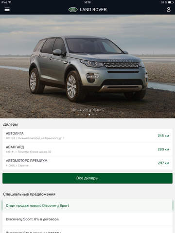 【免費生活App】Land Rover Priority Club-APP點子