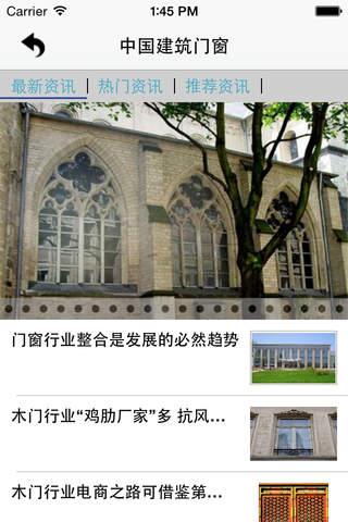 中国建筑门窗客户端 screenshot 3