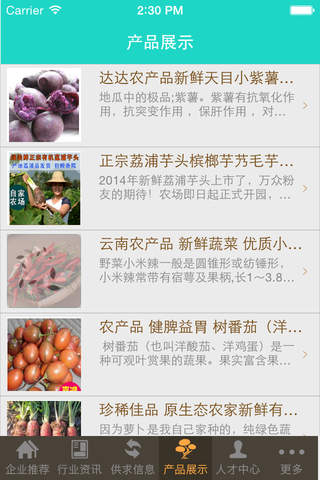 中国农林牧门户 screenshot 2