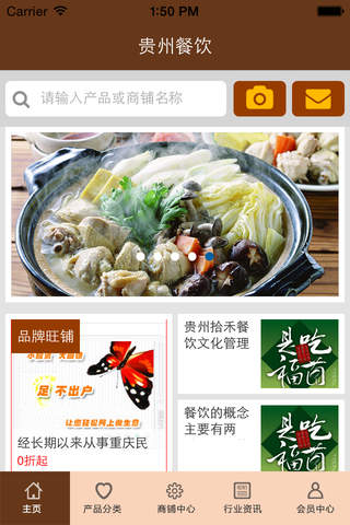 贵州餐饮APP screenshot 2
