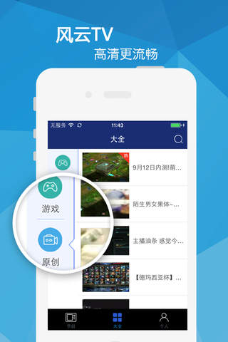 风云TV screenshot 2