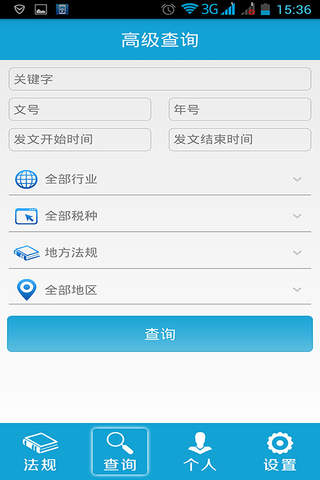 查查税法 screenshot 2