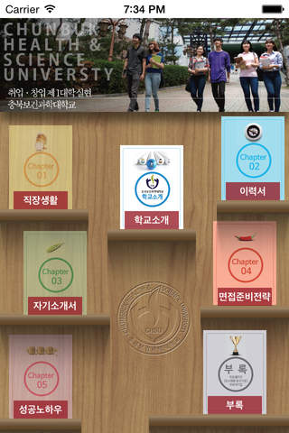 충북보건과학대학교 취업도서관 screenshot 2