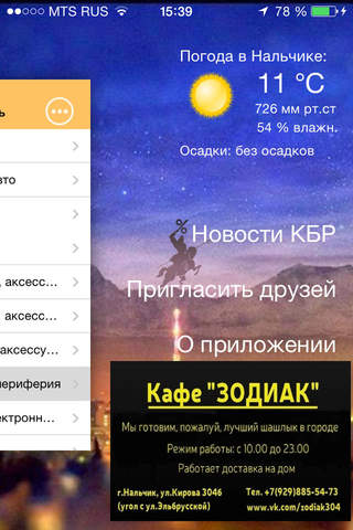 Скидки КБР screenshot 2