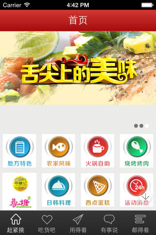 青岛餐饮美食网 screenshot 4