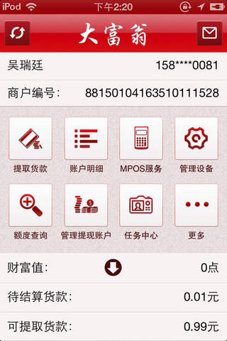 大富翁微卡付定制版 screenshot 2