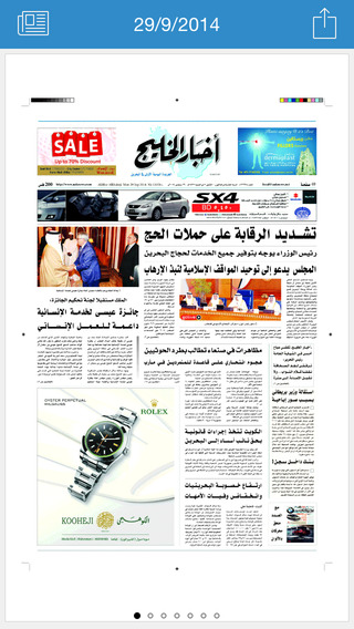 【免費新聞App】الزبدة - الصفحات الأولى من الصحف-APP點子