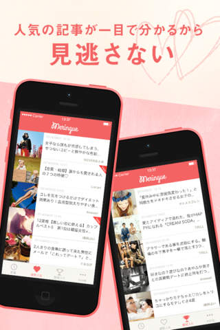 恋愛・結婚ニュースを毎日更新！女子のためのニュースまとめ：メレンゲ screenshot 4