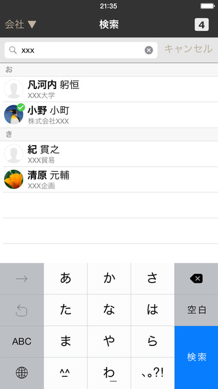 【免費生產應用App】Kanadex - かなのインデックスの連絡先アプリ-APP點子