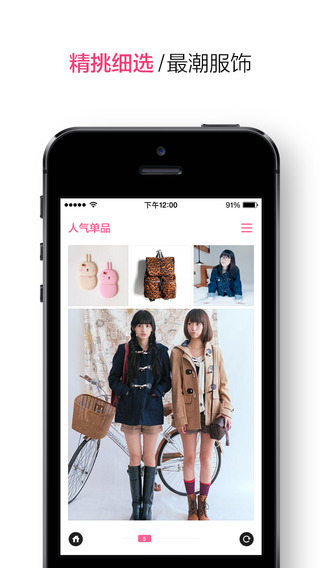 【免費生活App】橱窗 - 最潮时尚购物杂志-APP點子