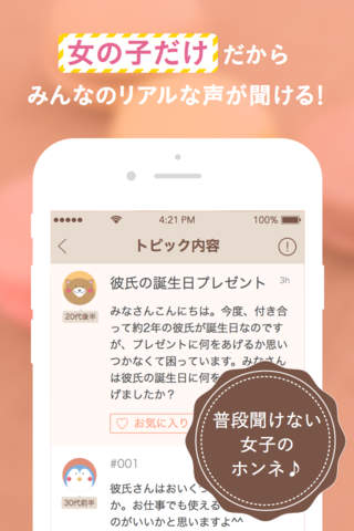 JOSHIKAI - ガールズトークで盛り上がる女子限定コミュニティ！ screenshot 4