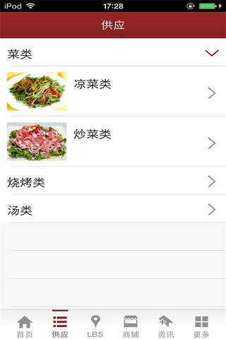 餐饮管理-行业综合服务平台 screenshot 3