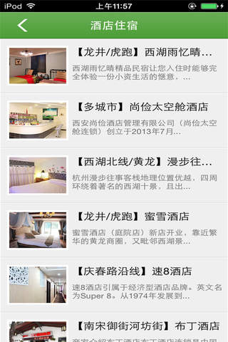 杭州生活网 screenshot 2