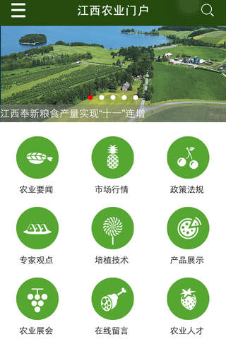 江西农业门户 screenshot 4