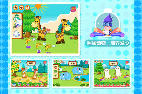 黄金动物园-幼儿学习动物游戏 screenshot 3