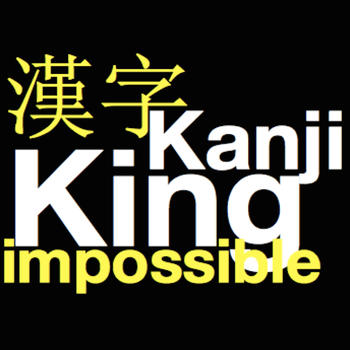 KanjiKing Impossible LOGO-APP點子